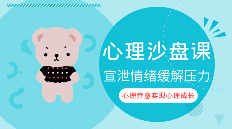 五大青少年心理疏导培训机构出炉