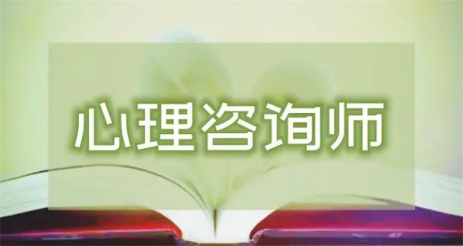 广东排名前三的心理咨询师培训机构名单参考