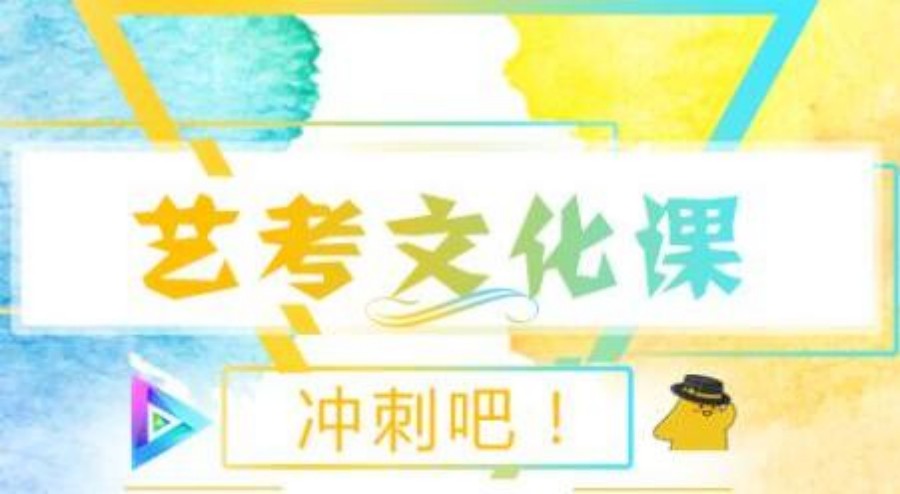 甄选珠海十大艺考生文化课集训辅导补习机构盘点出炉.jpg