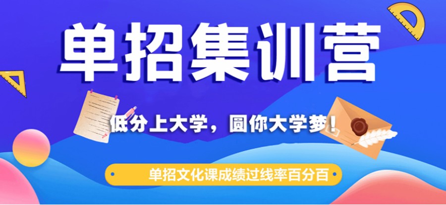 推荐TOP5日照高职单招全封闭集训辅导教育机构排名表单.jpg