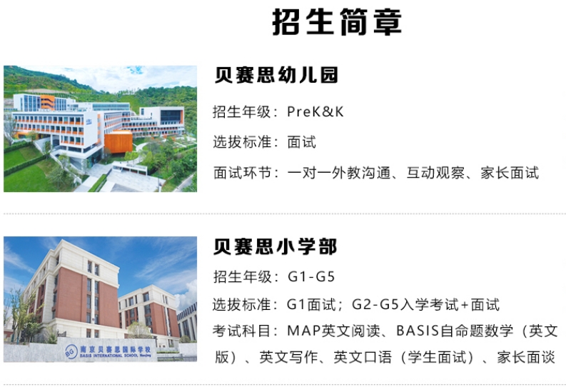 入读贝赛思国际学校专业培训机构排名