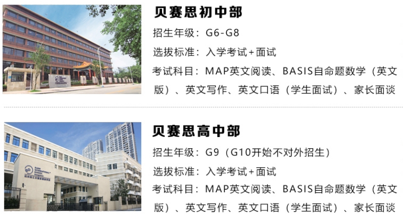 入读贝赛思国际学校专业培训机构排名