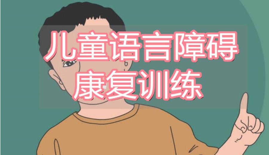宣布郑州家长公认儿童语言障碍干预中心十大排名对比表单.jpg