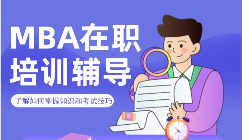 十大北京mba教育培训机构实力排行榜一览