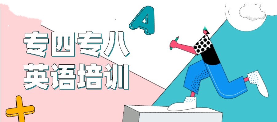江西南昌排名好的英语四六级/专八考试培训班名单介绍.jpg