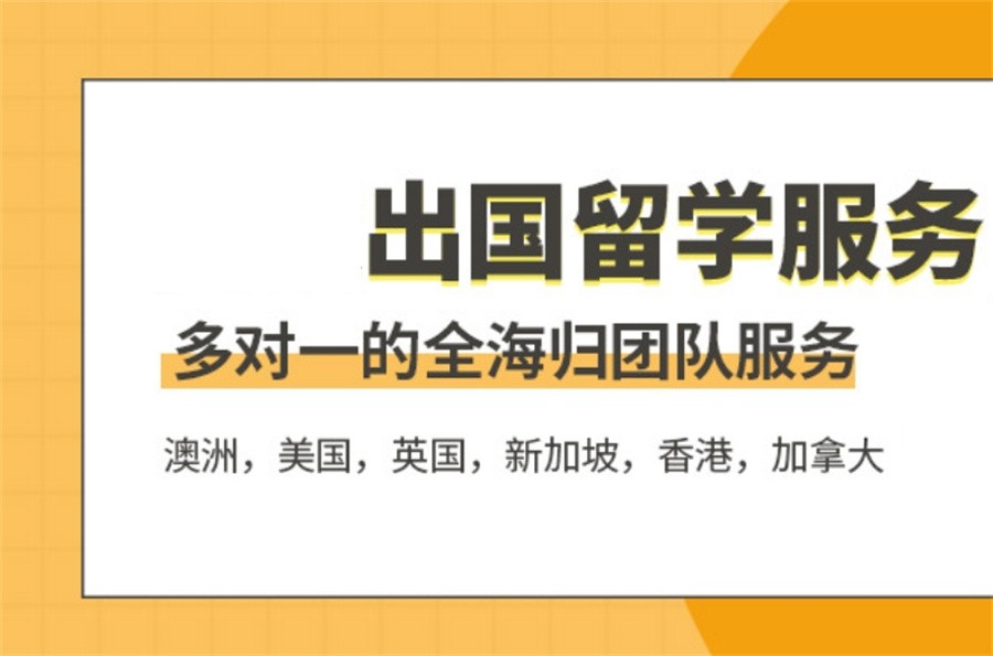 国内靠谱专业的留学办理申请中介十大排名名单
