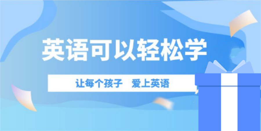 甄选十大新概念英语培训班top排行榜