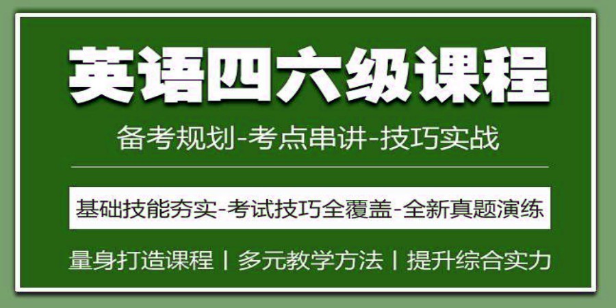 甄选国内英语四六级考试专业培训机构新十大排名列表汇总.jpg