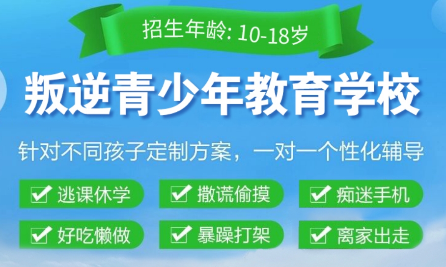 湖南岳阳军事化全封闭式叛逆孩子管教学校TOP5揭晓一览