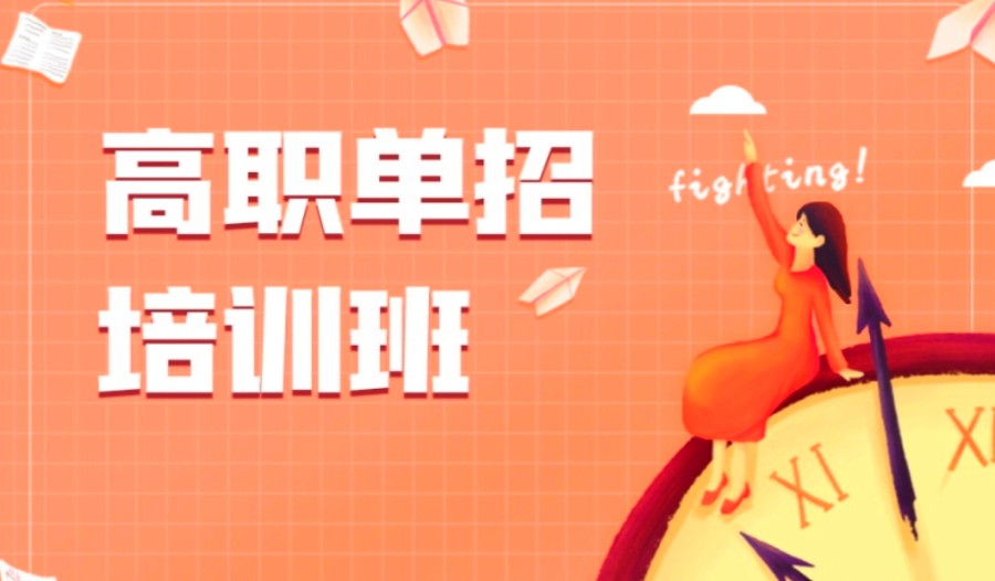 日照封闭式单招辅导培训班实力排名口碑甄选前十家.jpg