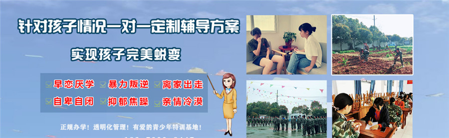 正规叛逆孩子特训学校排名前十推荐 正规叛逆孩子特训学校排名前十推荐