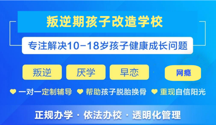 遴选辽宁沈阳五大正规叛逆孩子军事化管教学校名单一览.png 遴选辽宁沈阳五大正规叛逆孩子军事化管教学校名单一览.png