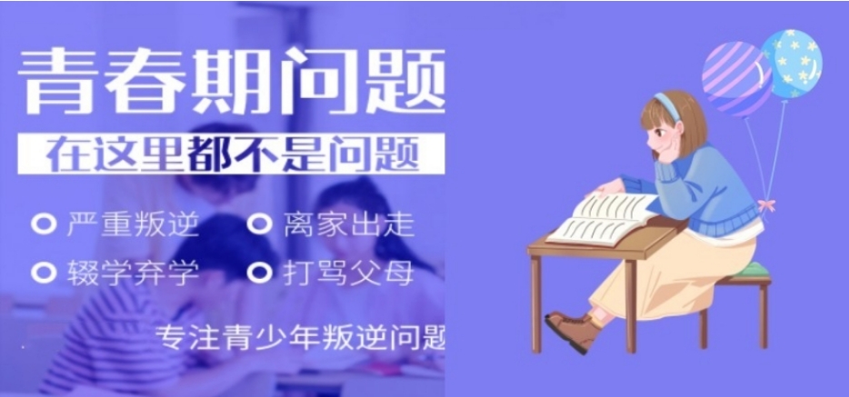 河南信阳封闭式叛逆青少年特训学校