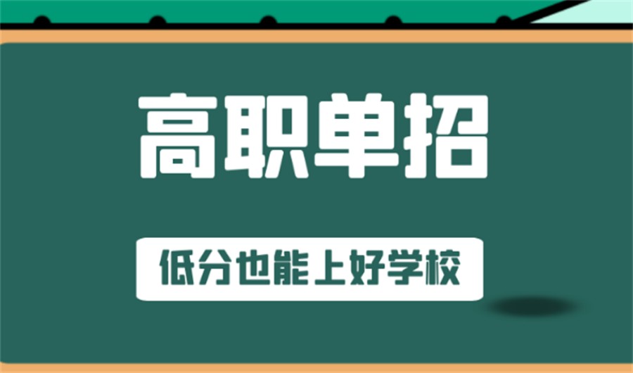 日照top10高职单招文化课补习辅导学校排名名单介绍.jpg