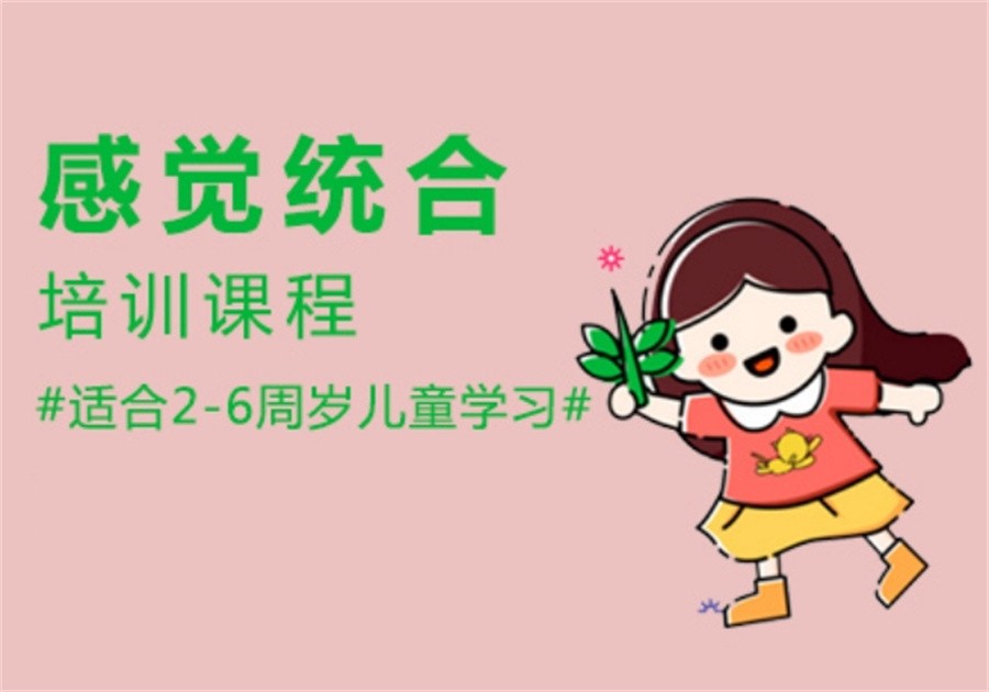 合肥孤独症儿童感统统合失调干预训练中心排名前十