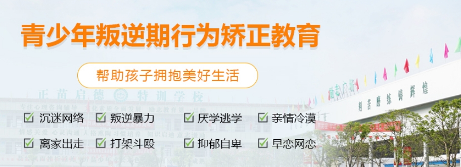 广东潮州10大全封闭叛逆孩子管教特训学校排行榜名单一览