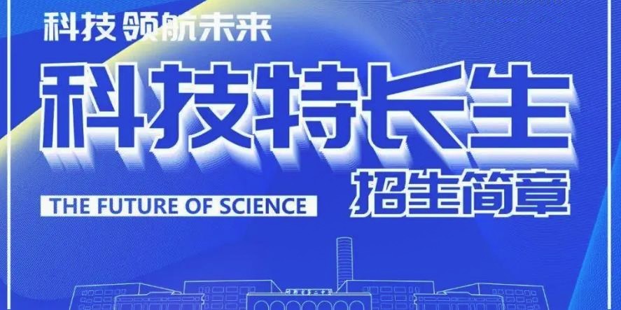 长沙科技特长生培训机构