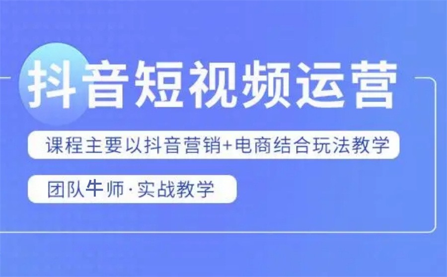 人气榜前五的抖音运营培训班排名名单