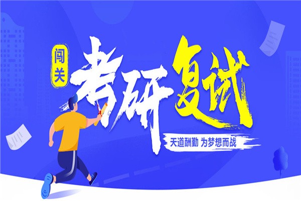 国内名气大的考研复试培训班排名表前十-2024考研必看