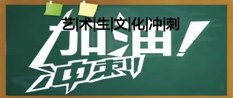 昆明短期高三艺考文化课全托集训机构十大排名名单