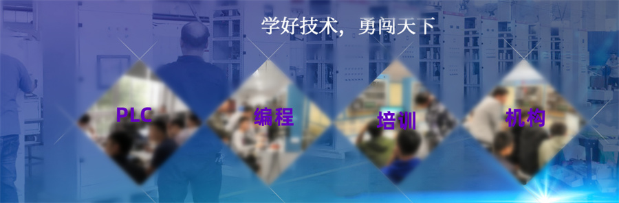 plc培训,PLC培训