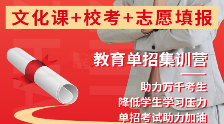 日照高考单招考试志愿填报指导机构排名Top5名单参考.jpg