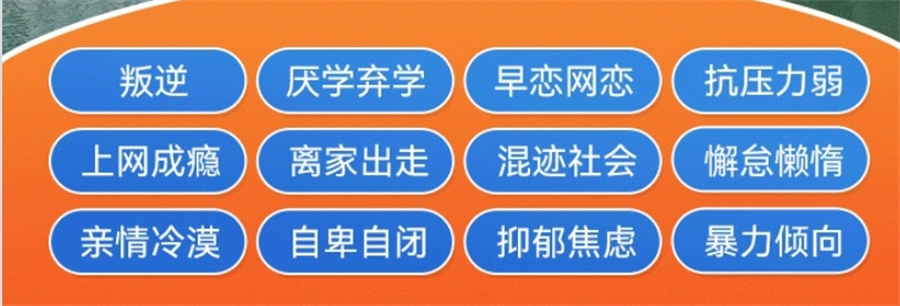 上海周边比较靠谱的叛逆戒网瘾基地TOP10名单-封闭式托管 上海周边比较靠谱的叛逆戒网瘾基地TOP10名单-封闭式托管
