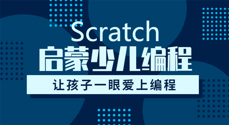 十大正规少儿Scratch编程培训学校口碑排名表
