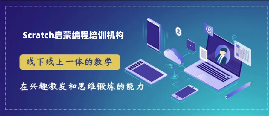 十大正规少儿Scratch编程培训学校口碑排名表