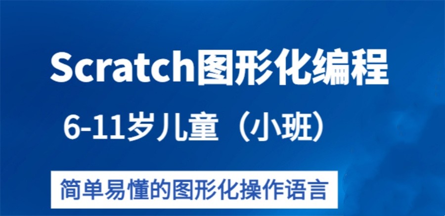 十大正规少儿Scratch编程培训学校口碑排名表