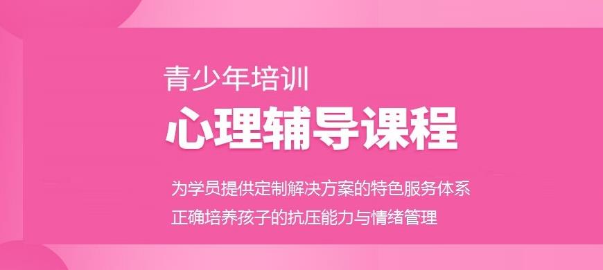 一览国内专门叛逆孩子心理辅导教育机构排行榜前10名名单