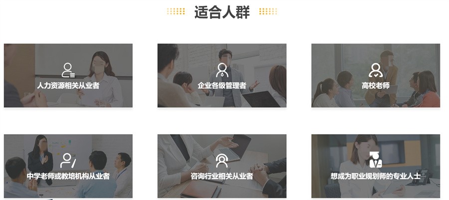 国内排名前十的职业生涯规划师考证培训机构-针对学业/HR/教培行业