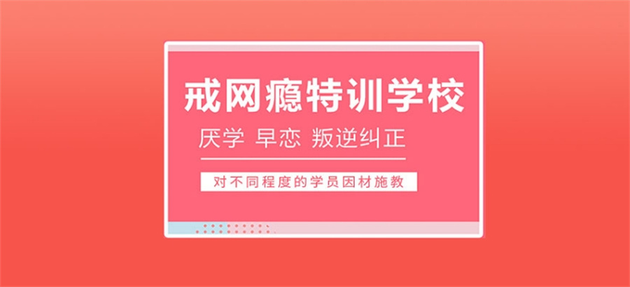 十大正规全封闭式厌学叛逆孩子特训基地实力排名表 十大正规全封闭式厌学叛逆孩子特训基地实力排名表