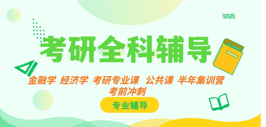 10大上海考研辅导集训机构 10大上海考研辅导集训机构