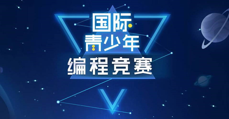 国内十大icode青少年编程竞赛培训机构排名公布