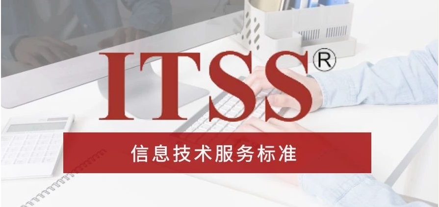 国内排名好的ITSS认证培训机构一览表