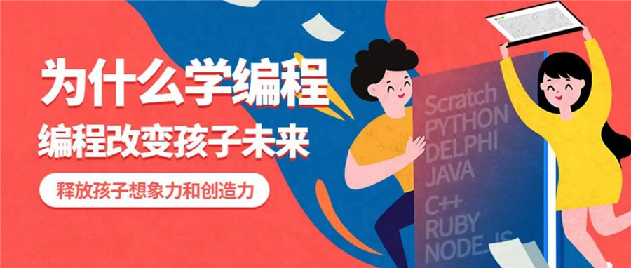 国内孩子学习编程专业培训机构TOP榜前十一览-针对少儿编程