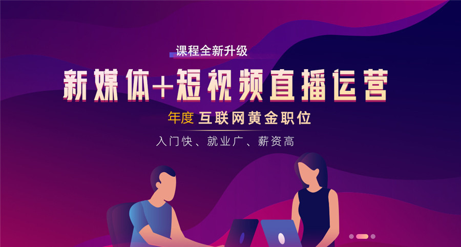 浙江新媒体运营培训学校排名名单热选