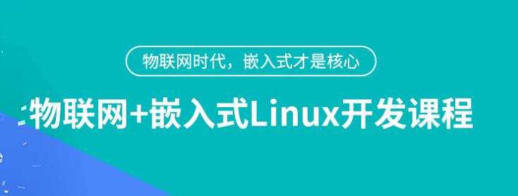 甄选十大嵌入式Linux开发培训机构排行榜推荐一览.jpg