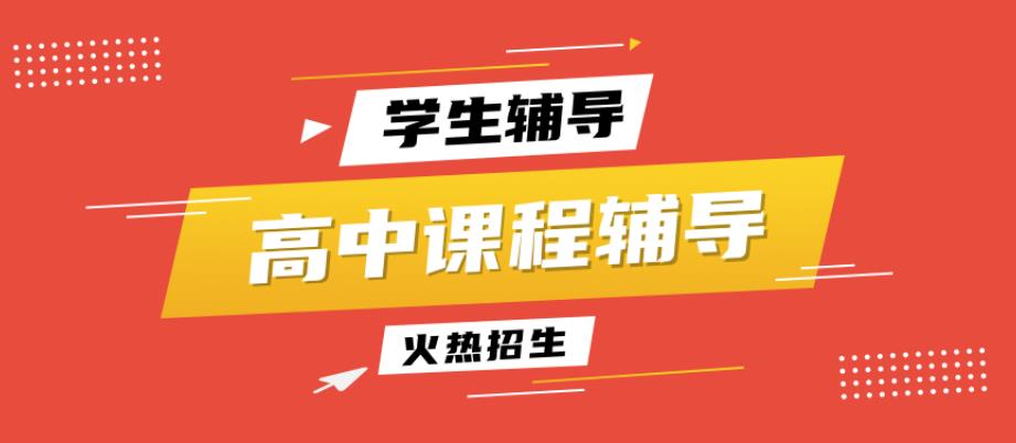 北京高中寒假补课辅导班名单 北京高中寒假补课辅导班名单