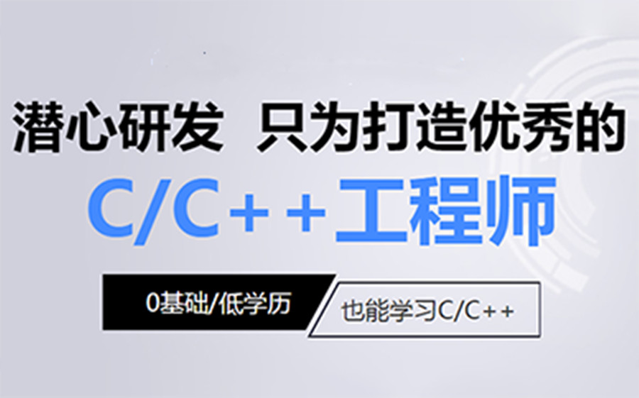 TOP10国内口碑好的c/c++编程IT培训机构名单排行一览
