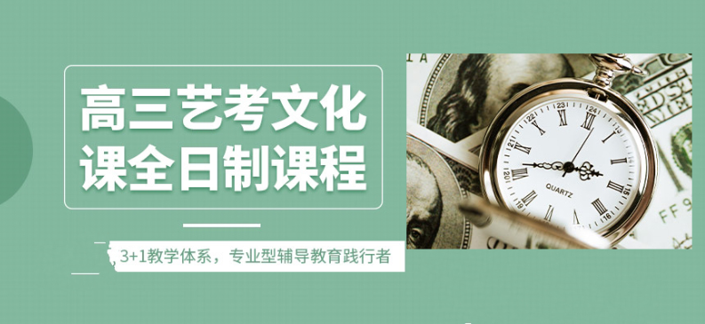 力推长春高考艺考生文化集训补课机构十大排名名单.png