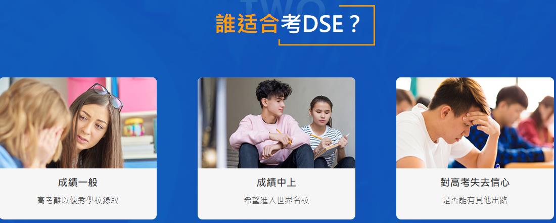国内排名前十的全日制DSE培训学校汇总