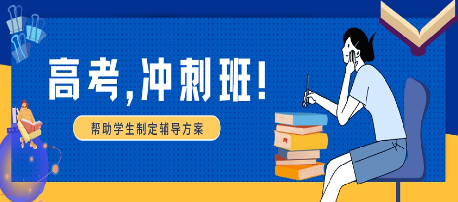 昆明省内十大正规全日制高三集训学校实力排名表 昆明省内十大正规全日制高三集训学校实力排名表