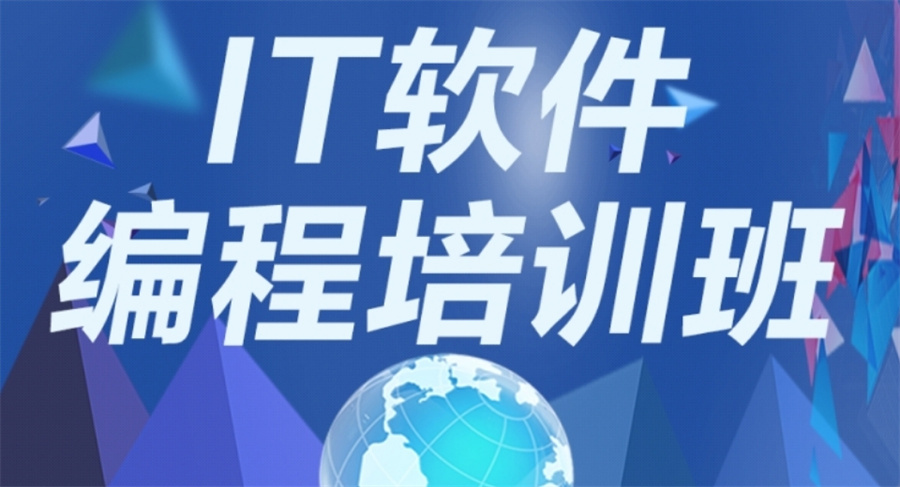 国内排在前十名的软件计算机编程培训学校名单