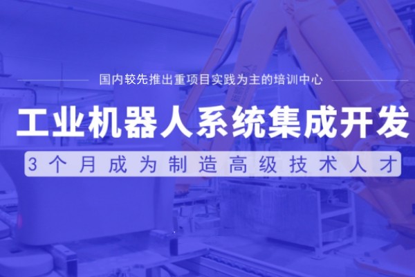 国内十大正规集成电气设计工程师培训机构实力排名表-学工业机器人必看