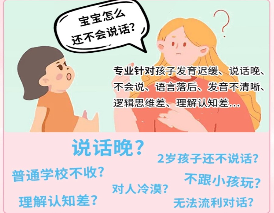 总结南京排名前十的儿童语言康复培训机构名单