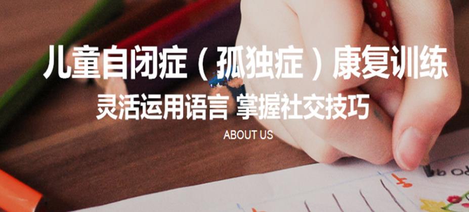 总结南京排名前十的儿童语言康复培训机构名单