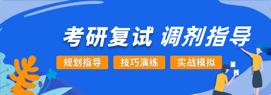 2024届十大考研复试调剂辅导机构人气排名榜单
