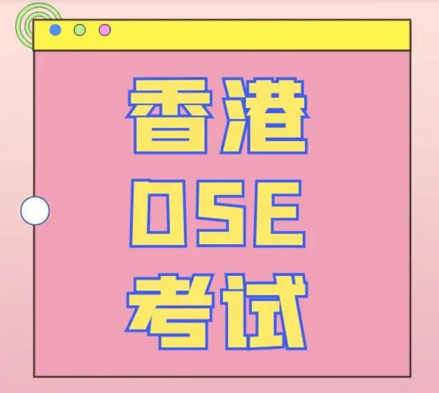 温州香港DSE考试辅导培训机构排名